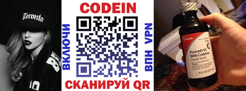 Кодеин Purple Drank  цена наркотик  Багратионовск 